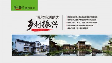 乡村振兴-明博官方网站-明博MINGBO（中国）策划